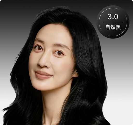 黑松露染发霜自然黑色卡